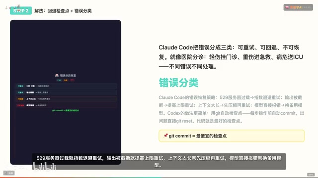 错误分类与处理策略