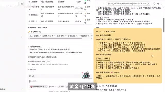 团队先自动帮你拆解爆款逻辑