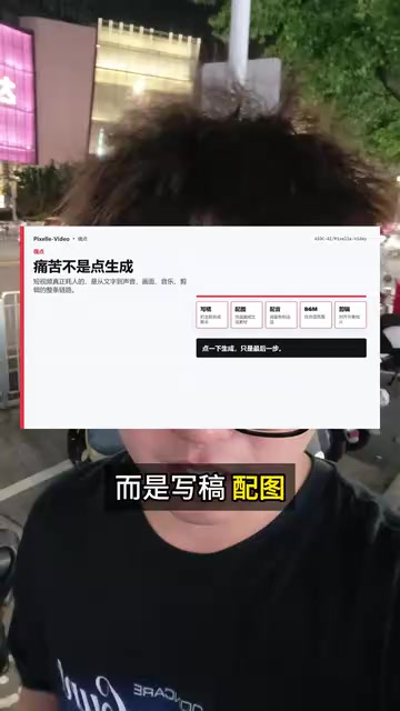 Pixel Video:三分钟出片的开源短视频自动化生产工具