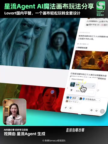 星流Agent换人换场景演示
