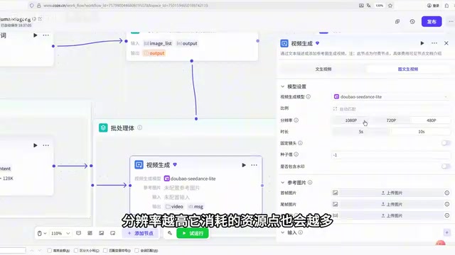 批量生成分镜视频节点配置