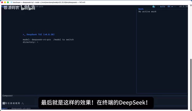 DeepSeek TUI终端对话界面