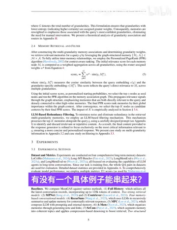 论文中的多粒度关联检索案例