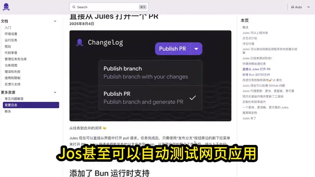 Jules自动返回界面截图