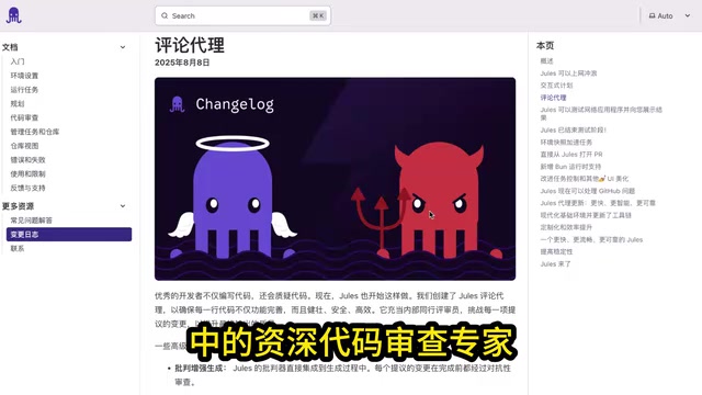 Jules批判性代理主动审视代码