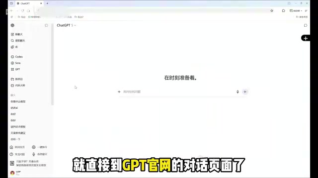 GPT官网对话页面
