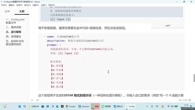 COSTAR提示词框架