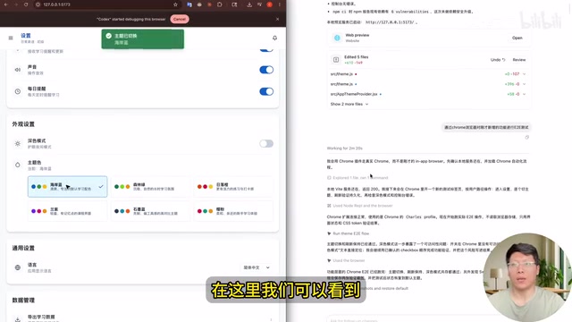 Codex自动执行主题切换测试