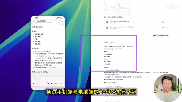 手机端与电脑端同步交互