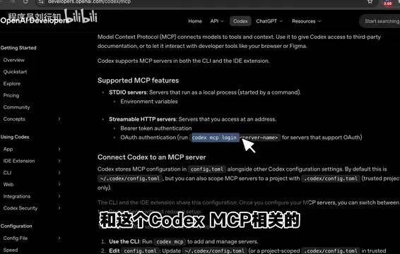 Codex MCP配置文档
