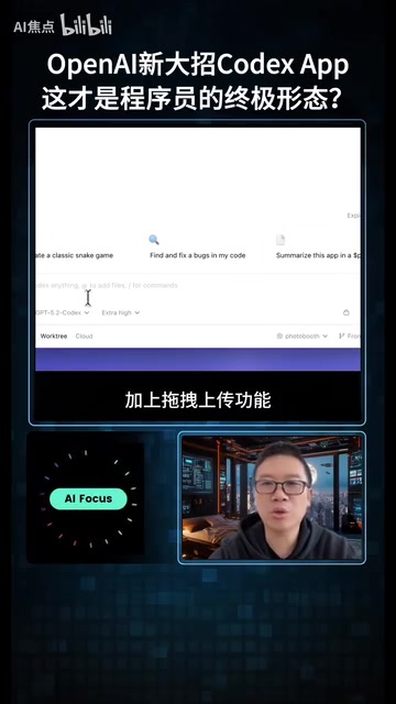 OpenAI Codex App深度实测:AI编程助手如何重塑开发流程