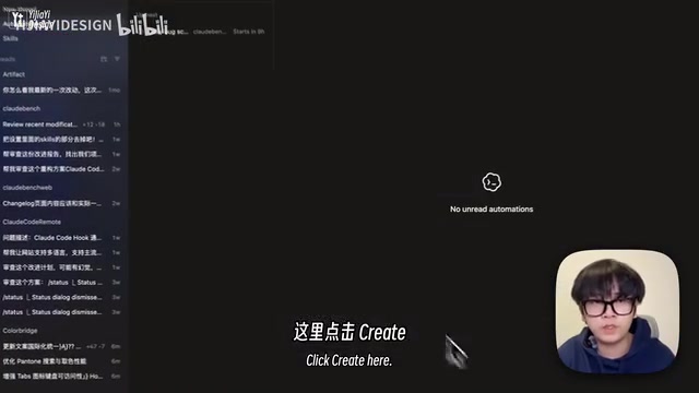 Codex桌面版自动化任务配置界面