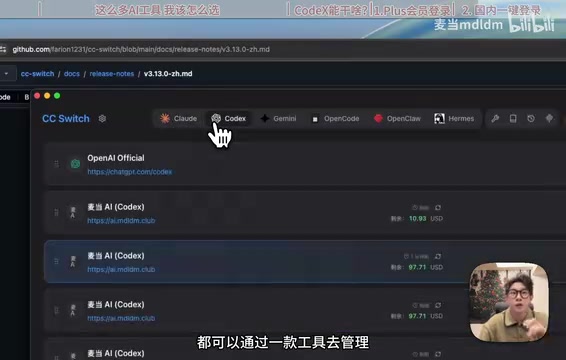 CC Switch是开源免费工具
