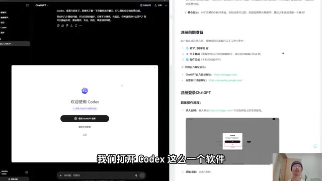 Codex客户端登录界面
