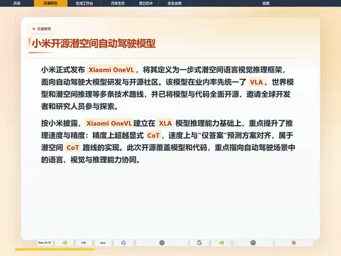 AI周报|OpenAI Codex升级、小米开源自动驾驶模型、英伟达26亿参数世界模型开源