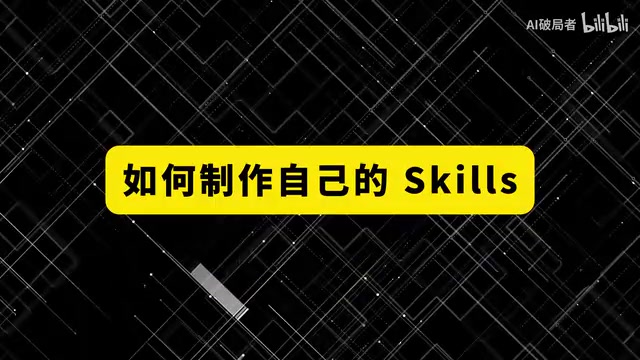 推荐安装的两个Skill