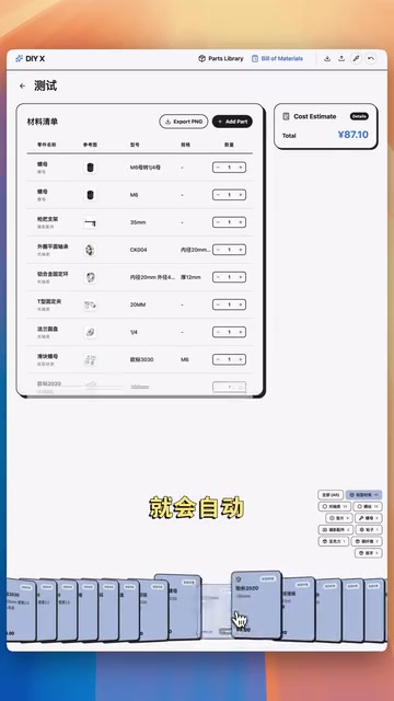 添加零件到清单中