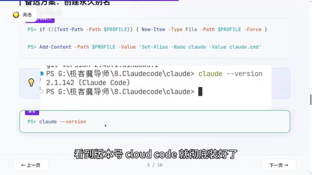 Claude Code安装验证成功