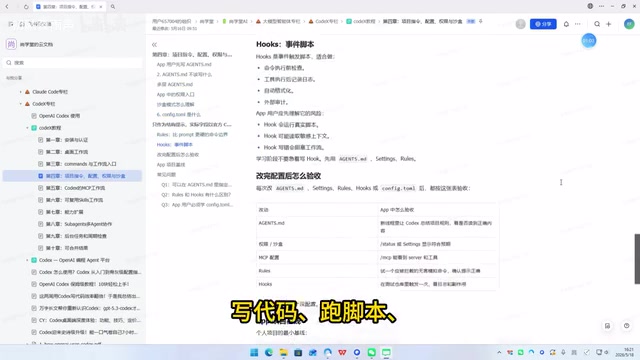 Codex脚本与自动化配置