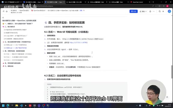 通过对话修改OpenClaw配置