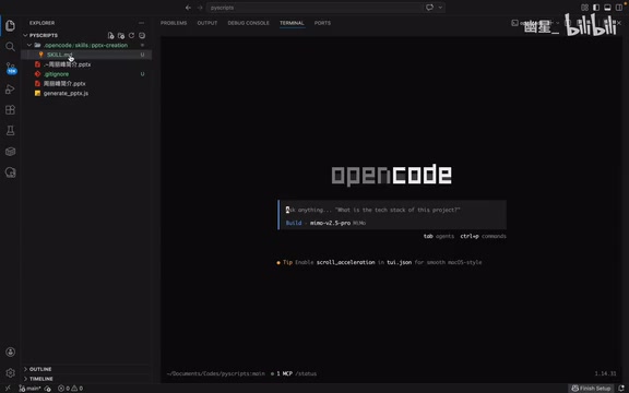 在OpenCode中使用Skill