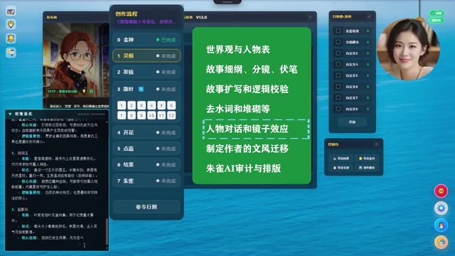 人物对话与校验环节