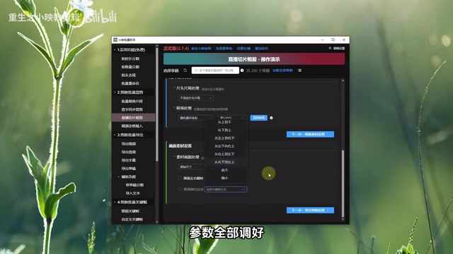 点击开始批量混剪