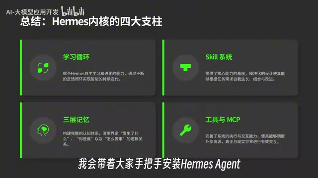 手把手安装Hermes Agent
