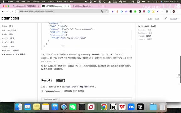 MCP配置界面