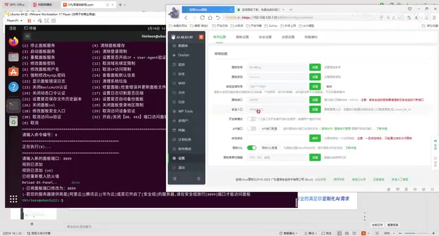 宝塔面板配置修改