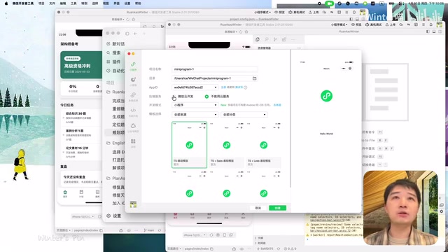微信开发者工具项目配置