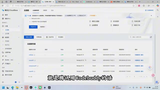 CodeBuddy生成的云函数代码