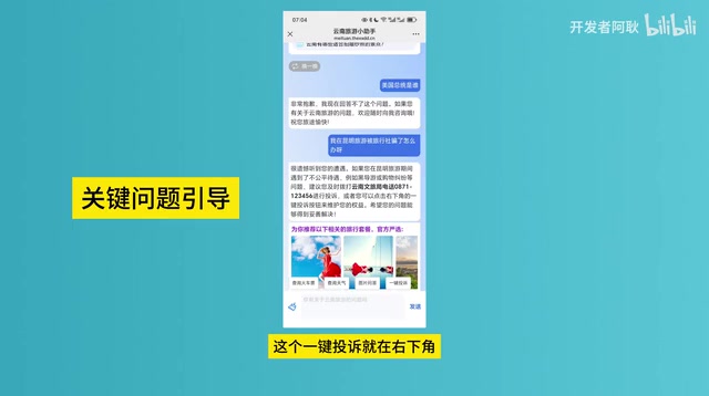 投诉表单界面