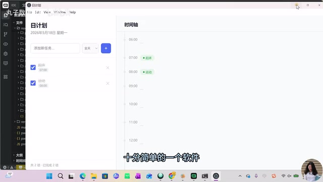 生成的日记化软件界面