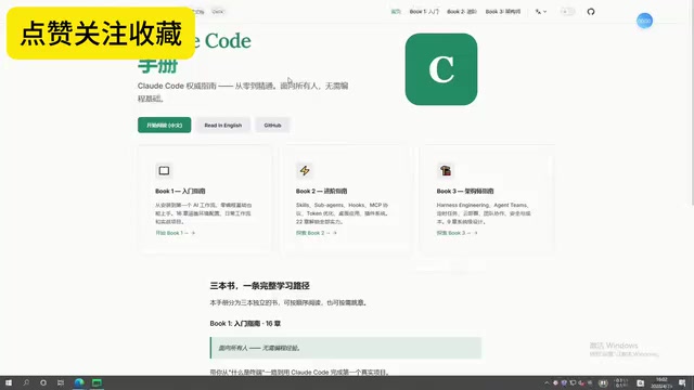 Claude Code中文教程资源盘点:突破英文文档障碍