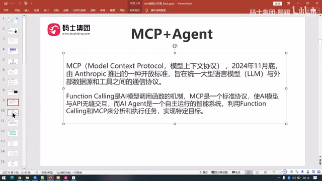 MCP整体架构