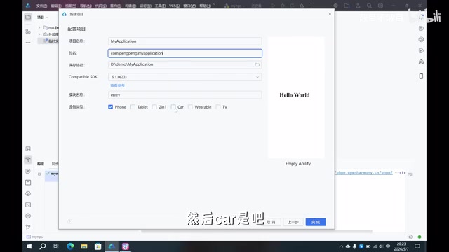 华为开发工具中的项目创建