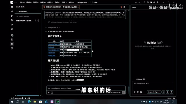 Claude Code自动编程过程总结