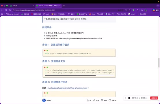 上下文监控插件安装演示