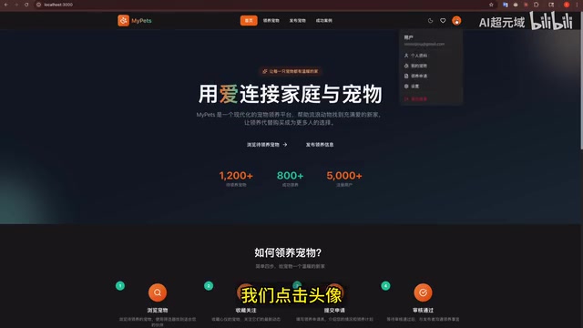 宠物领养平台界面