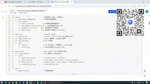 项目代码结构