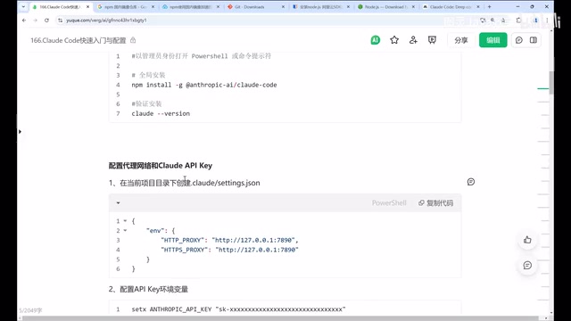 代理配置