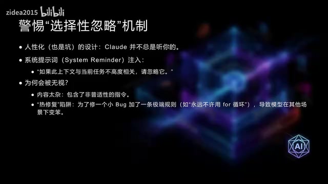 Claude选择性忽略指令的机制