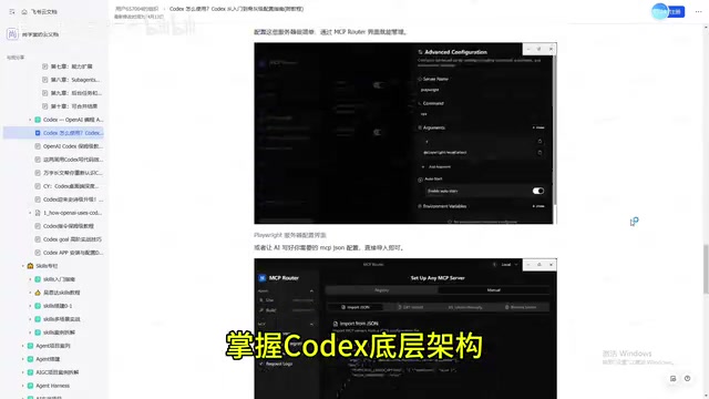 深入学习Codex架构