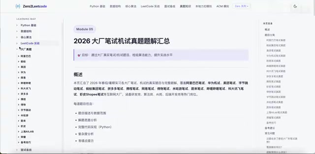 面试相关资源