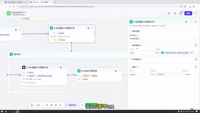 循环节点配置