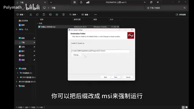 选择合适的目录安装CCSwitch