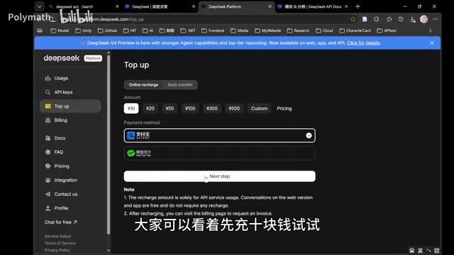 DeepSeek API充值页面