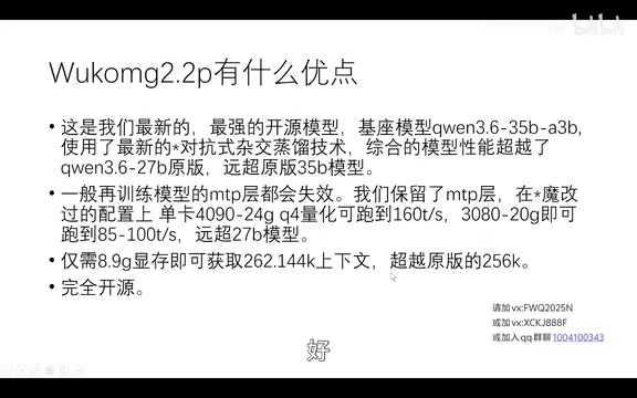 悟空2.2P开源:35B MOE模型性能超越Qwen3.6-27B,速度快3-5倍
