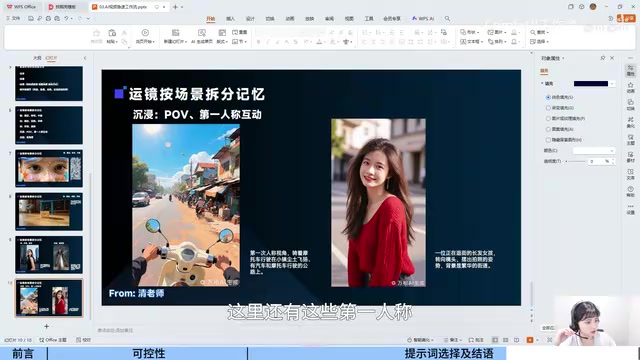 第一人称互动镜头
